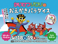 イオンマイホームセンター　かいけつゾロリのおえかきパラダイスのメイン画像