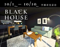 【山口県】ブラックハウスのメイン画像