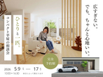 【和歌山市】家づくり無料相談会開催中！のメイン画像