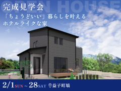 【2月28日まで】「ちょうどいい」暮らしを叶えるホテルライクな家 #バルコニー #収納充実のメイン画像