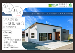 【矢巾町南矢幅】平屋販売会のメイン画像