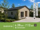 新潟県央展示場　《北蒲原郡聖籠町》スキップフロア＆ハーフ収納のある平屋　完成見学会のメイン画像