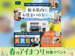 西川田展示場　栃木市大塚町　完成見学会のメイン画像