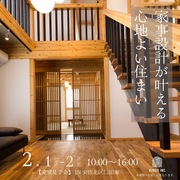 【2月1日、2日】完成見学会のメイン画像
