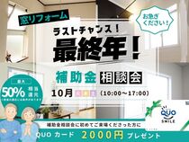 「最終年！」補助金かけこみ窓リフォーム相談会のメイン画像