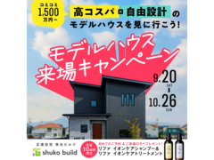 藍住営業所　モデルハウス来場キャンペーンのメイン画像