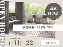 【1週間限定開催！】完成現場見学会in多賀城市のメイン画像