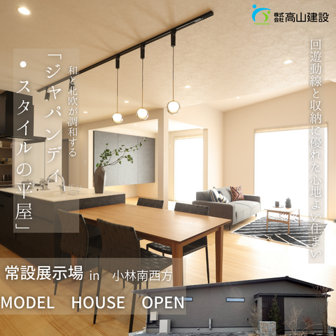 小林市南西方🏠🎉モデルハウス見学会！ジャパンディスタイルの平屋🌿🪵のメイン画像
