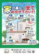 住まいの無料相談会のメイン画像