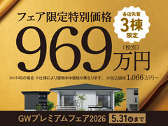 【豊橋店】クレバリーホーム　GWキャンペーン開催中！のメイン画像