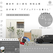 磐田市の白い邸宅特別公開！夢の住まいを体感のメイン画像