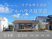 平屋モデル見学会in盛岡市本宮のメイン画像