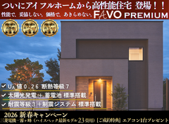 【周南店】新商品誕生フェア ～FAVO premium～のメイン画像