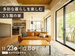 加古川南営業所　《高砂市北濵町牛谷》多彩な暮らしを楽しむ2.5階の家のメイン画像