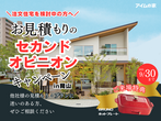 平屋と二階建てイイとこ取りの家　【岡山市北区野田】のメイン画像
