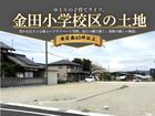 全区画60坪以上！近江八幡・人気エリアの土地比較＆個別相談会のメイン画像