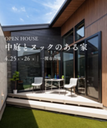 木の温もりと、中庭でつながる家｜一関市山目のメイン画像