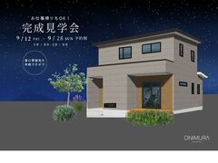 快適に暮らせる！高気密高断熱住宅のメイン画像