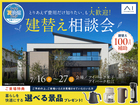 アイパーク松江　とりあえず費用だけ知りたい、も大歓迎。 建替え相談会のメイン画像