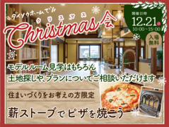 クリスマス会　㏌ダイソウホームのメイン画像