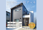 限定1棟！6/20~28｜大竹市｜モデルハウス販売会のメイン画像