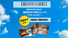土地・住宅・資金の「まるごと一括相談会」開催！！のメイン画像