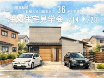 注文住宅見学会　長崎市宝栄町のメイン画像