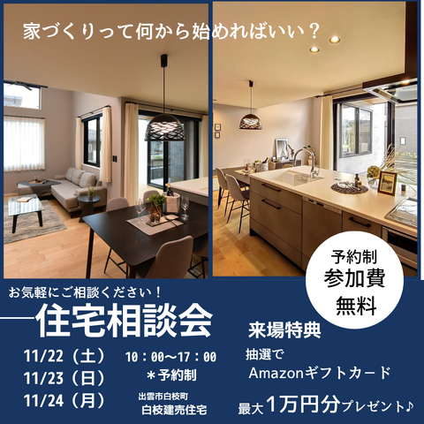 住宅相談会のメイン画像