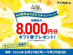 【Amazonギフト券】見学会予約来場で最大8,000円キャンペーン開催！【プレゼントあり！🎁✨】のメイン画像