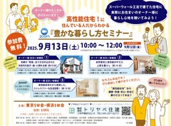 暮らし実感セミナー　高性能住宅新築編のメイン画像
