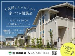 土地探しからはじめる家づくり相談会のメイン画像