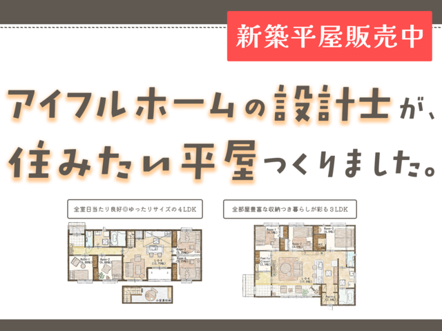 【八王子市】新築平屋販売会のメイン画像