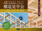 上尾展示場　オンライン相談予約のメイン画像