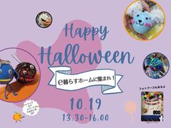 ハロウィンイベントのメイン画像