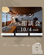 兵庫県明石市／マンションリノベ相談会のメイン画像