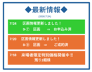 ◆最新情報（2026.7.24）◆のメイン画像