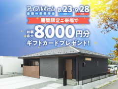 収納・動線・断熱。夏も快適に暮らせる平屋の見学会のメイン画像