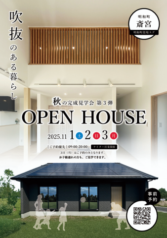 11月1.2.3日　明和町斎宮にて完成見学会！のメイン画像