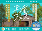 都城展示場　平屋フェスのメイン画像