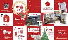 【新居浜展示場】新春フェア🎍のメイン画像