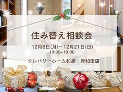 住み替え相談会のメイン画像