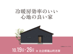 熊谷展示場　来場予約のメイン画像