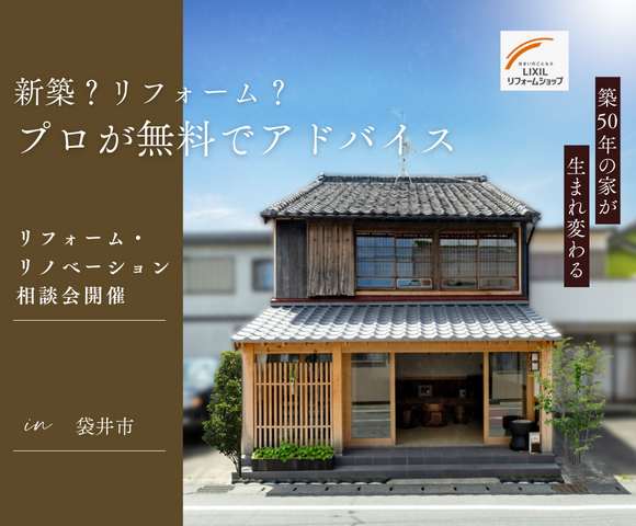 リフォーム・リノベーション相談会｜今の"おうち"を活かして「新築並み」の快適性を実現《予約制》のメイン画像