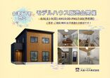 6/22(土)-23(日)【会津若松市新横町】新築モデルハウス見学会開催！のメイン画像