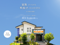 【迷っている方はココ！】みんなにやさしいキッズデザインの家見学会◆来場予約◆のメイン画像