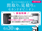 長浜展示場　オンライン相談予約のメイン画像