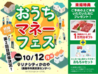 おうちマネーフェス【国分東展示場】のメイン画像