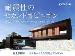 【あなたの建てる家、本当に地震に強いですか？】耐震性のセカンドオピニオンのメイン画像