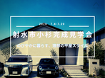 アイギャラリー富山（ショールーム併設型住宅展示場）　オンライン相談予約のメイン画像