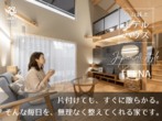 家づくり相談会｜宇都宮ショールームのメイン画像